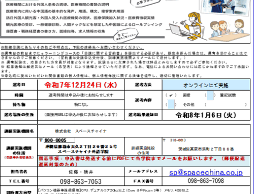 R8年 1月開講　【中国語医療通訳案内士育成科eラーニングA】