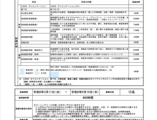 求職者支援訓練【R8年3月開講コース】中国語医療通訳案内士育成科（eラーニングA）受講生募集中！