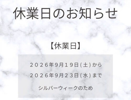 9/19(土)～9/23(水)休業日のお知らせ
